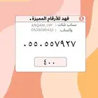 ارقام مميزة من الاتصالات السعودية STC