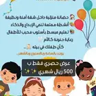 حضانة منزلية  عرض حصري 500 ريال شهري