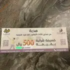 قسيمة شرائي ة بمبلغ 500 ريال من مخازن الأثاث