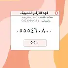 ارقام مميزة من الاتصالات السعودية STC
