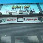 جميع انواع الجربكسات
