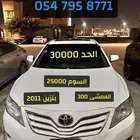 للبيع كامري 2011 ب25 الف في الدمام
