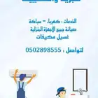 صيانة تكييف - اجهزة -سباكة -كهرباء