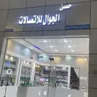لتقبيل محل اتصالات