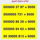 رقم مميز ونادر جدا اربع اصفار بالبدايه والنهايه