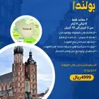 عروض يوم التأسيس على البكجات سفر وسياحة