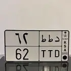 لوحه مميزه د ط ط 62