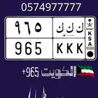 ك ك ك 965 لوحه مميزه للبيع