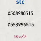 ارقام سوا stc مميزه