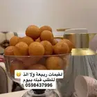 لقيمات ربيعه
