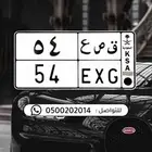 لوحة مميزه رقم 54