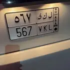 لوحة سيارة خصوصي
