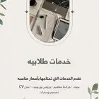 سي في وبحوث بأسعار مناسبه