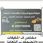 كهرباي تكيف شاحنات ومعدات