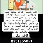 توصيل مشاوير
