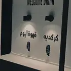 بار قهوة للمناسبات والحفلات ستيشن قهوة ركن قهوة