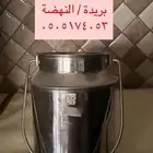 سطل لأغراض منوعة خاصة اللبن