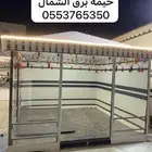 خيمة الموسم ( الخيمة المغربية )