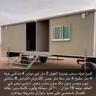 كرفانه للبيع