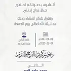 دعوة زواج
