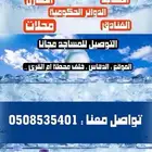 توصيل مياة معباة الطايف