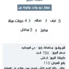 عمارة دوار واحد للبيع