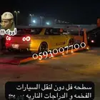 سحاب لسحب السيارات و الدراجات الناريه