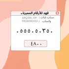 رقم مميز من الاتصالات السعودية STC