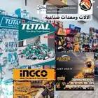 مستلزمات الغسيل توفرت