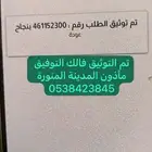 ماذون شرعي معتمد المدينة