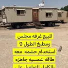 للبيع غرفه سحب مجلس مطبخ الطول 9