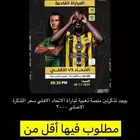 تذاكر مباريات الاتحاد الاهلي منصة ذهبية