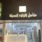 مغسلة ملابس للأيجار