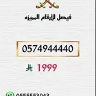 ارقام سوا مميزه للبيع