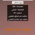 للبيع ارض سكنية مخطط النخبة النظيم شرق الرياض