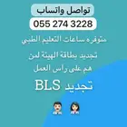 ممارس_بلس  ساعات