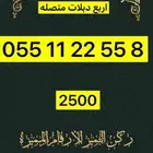 ارقام مميزة