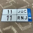 لوحة للبيع مميزة من رقمين