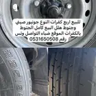 كفرات وجنوط