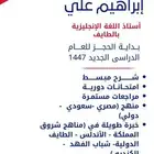 English Teacher in Taif