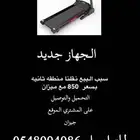 اجهزة رياضية