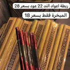 أعواد الند الذكية