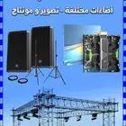 تصوير وتنظيم الفعاليات