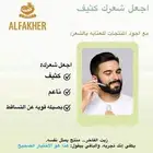 زيت لتكثيف الشنب و اللحية وحل مشاكل التساقط و الثعلبه