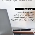 خدمات الالكترونية وسعودة