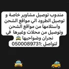 مندوب توصيل