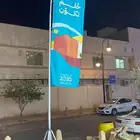ريشة ارتفاع 5 متر الاصلي