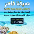 ارخص شقق مفروشة جدة ايجار يومي فندق أطياف