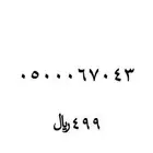 ارقام مميزه للبيع