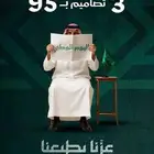 عرض اليوم الوطني 3 تصاميم سوشال ميديا ب 95